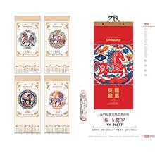 YH-26077福馬賀歲掛歷